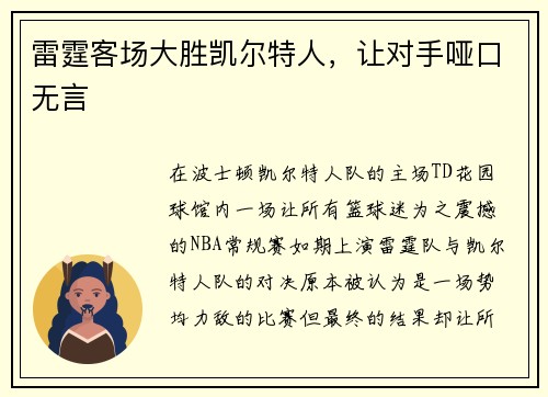 雷霆客场大胜凯尔特人，让对手哑口无言