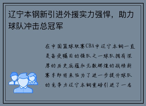 辽宁本钢新引进外援实力强悍，助力球队冲击总冠军
