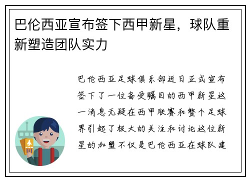 巴伦西亚宣布签下西甲新星，球队重新塑造团队实力
