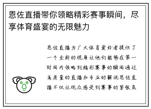 恩佐直播带你领略精彩赛事瞬间，尽享体育盛宴的无限魅力