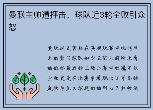 曼联主帅遭抨击，球队近3轮全败引众怒