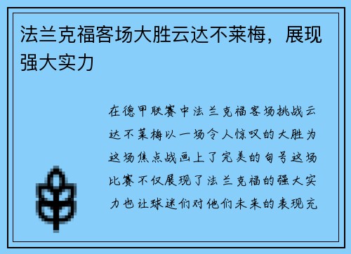 法兰克福客场大胜云达不莱梅，展现强大实力