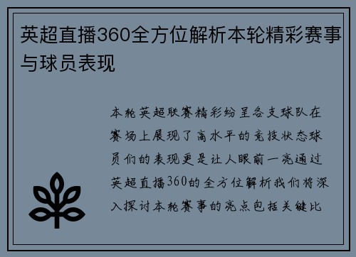 英超直播360全方位解析本轮精彩赛事与球员表现